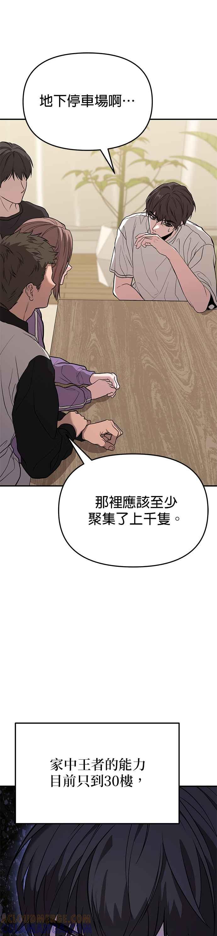 《家之王者》第8话 第34页