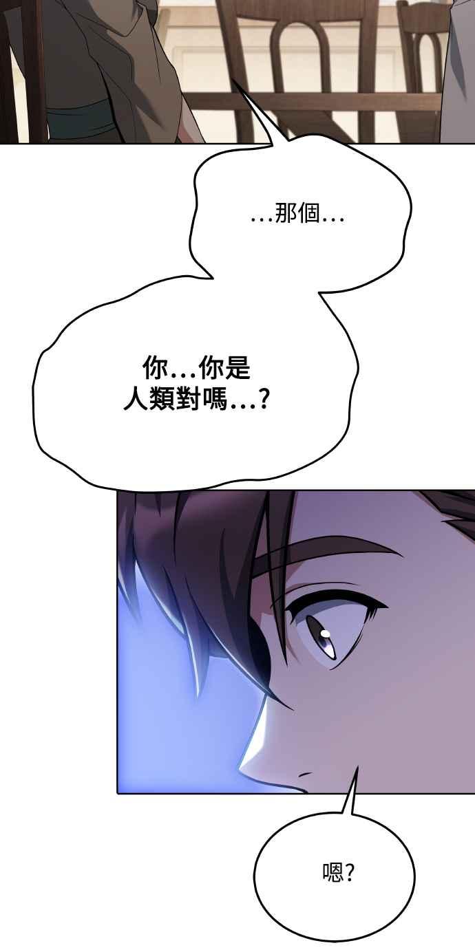 《异世界的美味魔法》第8话 第30页