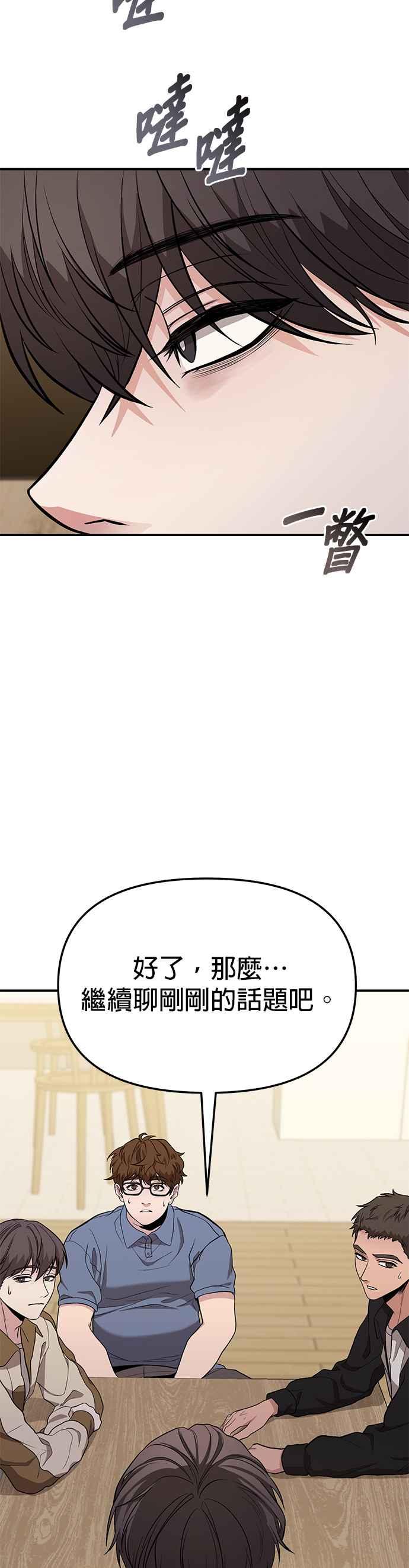 《家之王者》第8话 第29页
