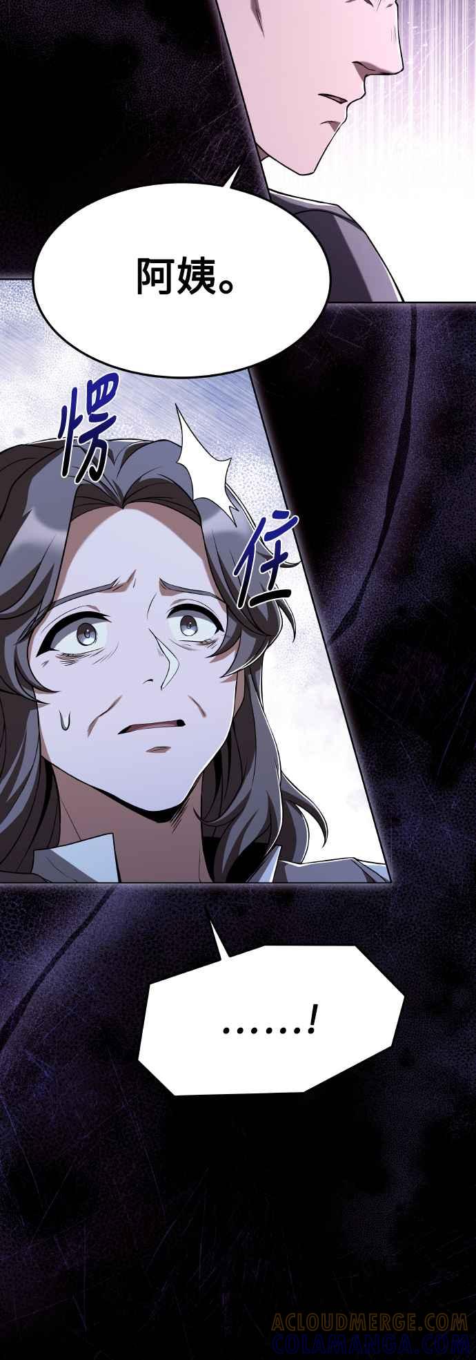 《异世界的美味魔法》第8话 第85页
