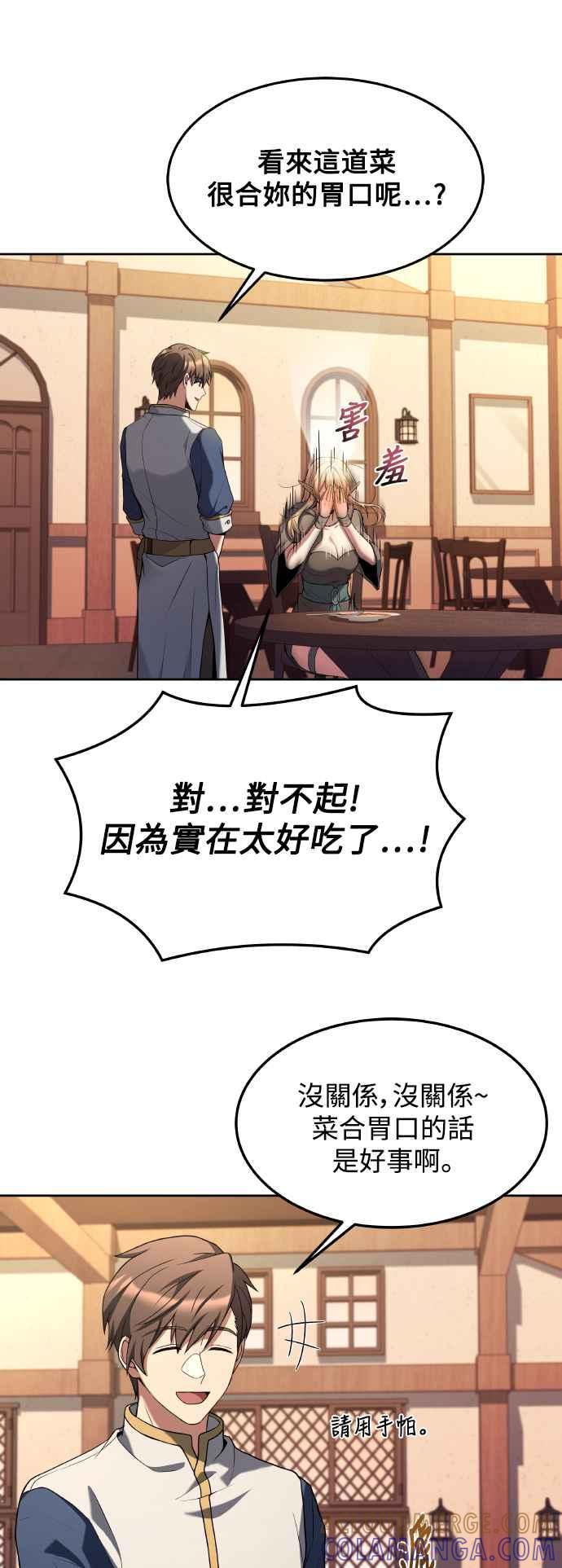 《异世界的美味魔法》第8话 第61页