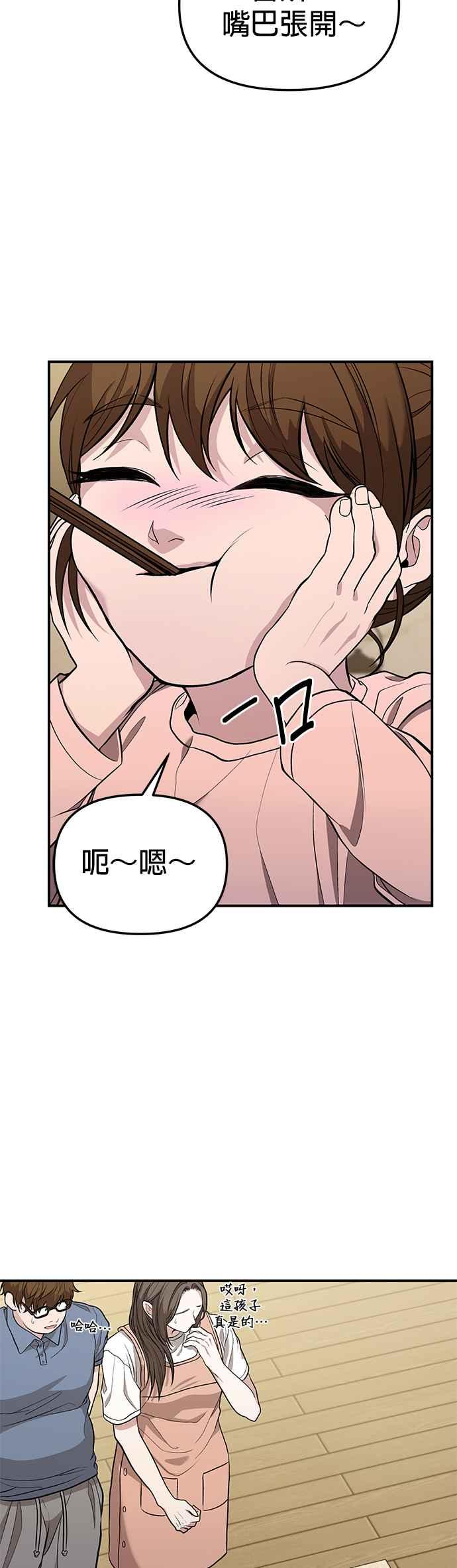《家之王者》第8话 第20页