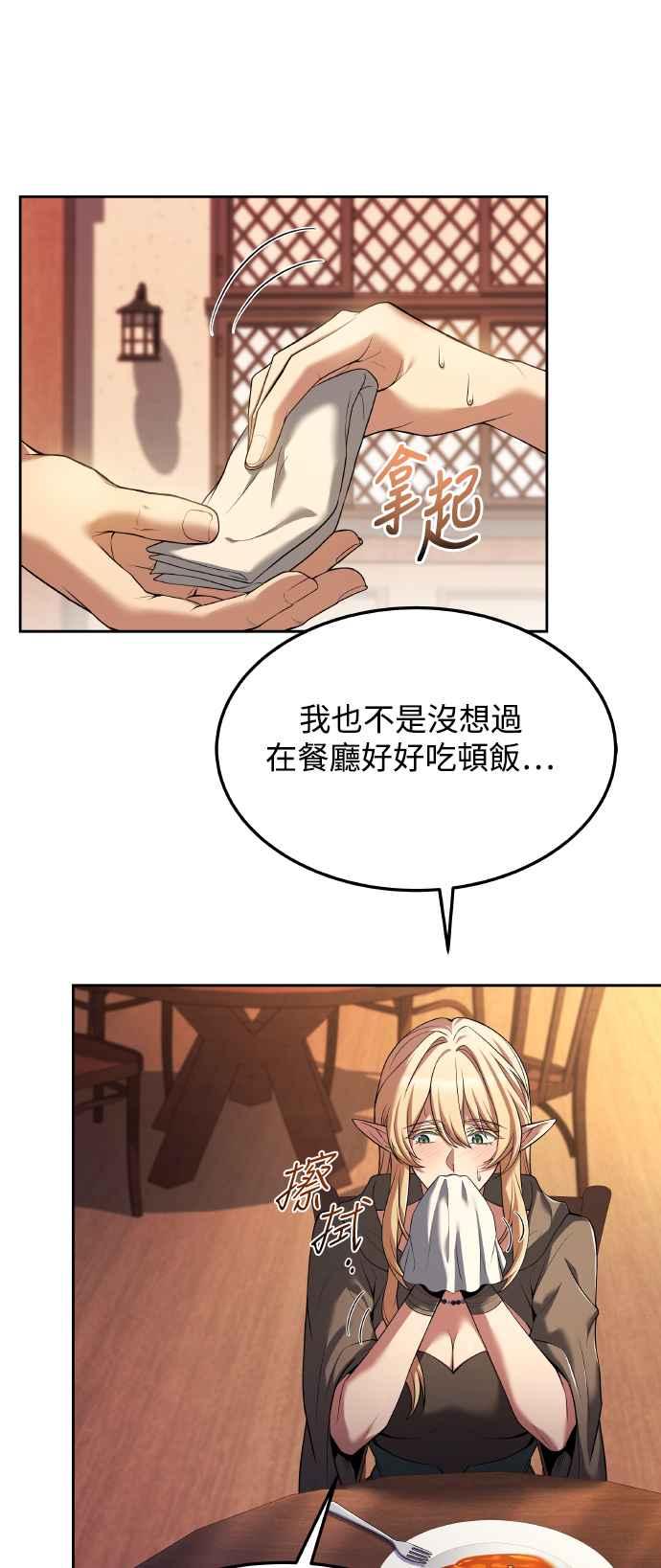 《异世界的美味魔法》第8话 第63页