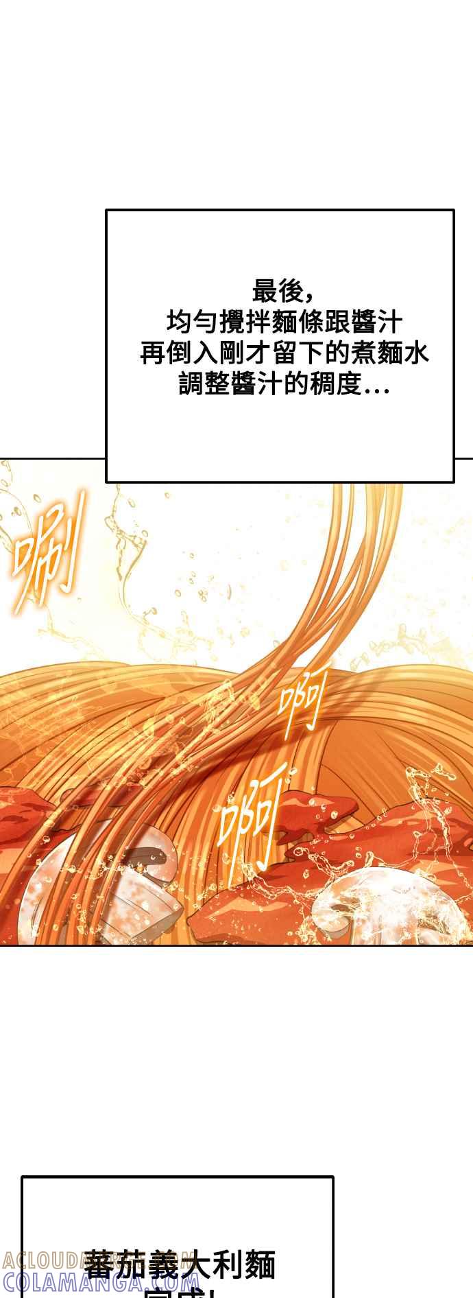 《异世界的美味魔法》第8话 第46页