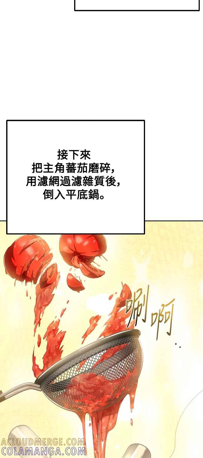 《异世界的美味魔法》第8话 第43页