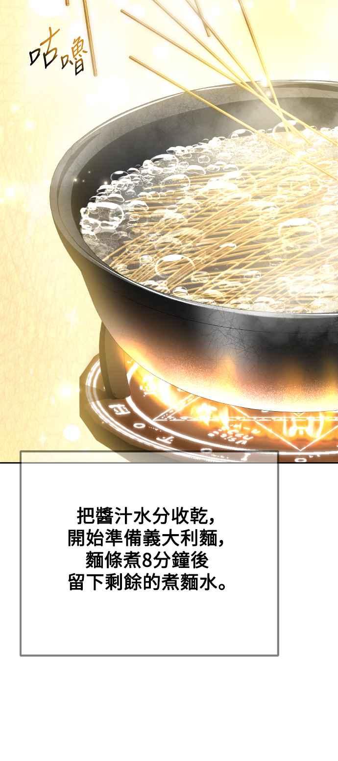 《异世界的美味魔法》第8话 第45页
