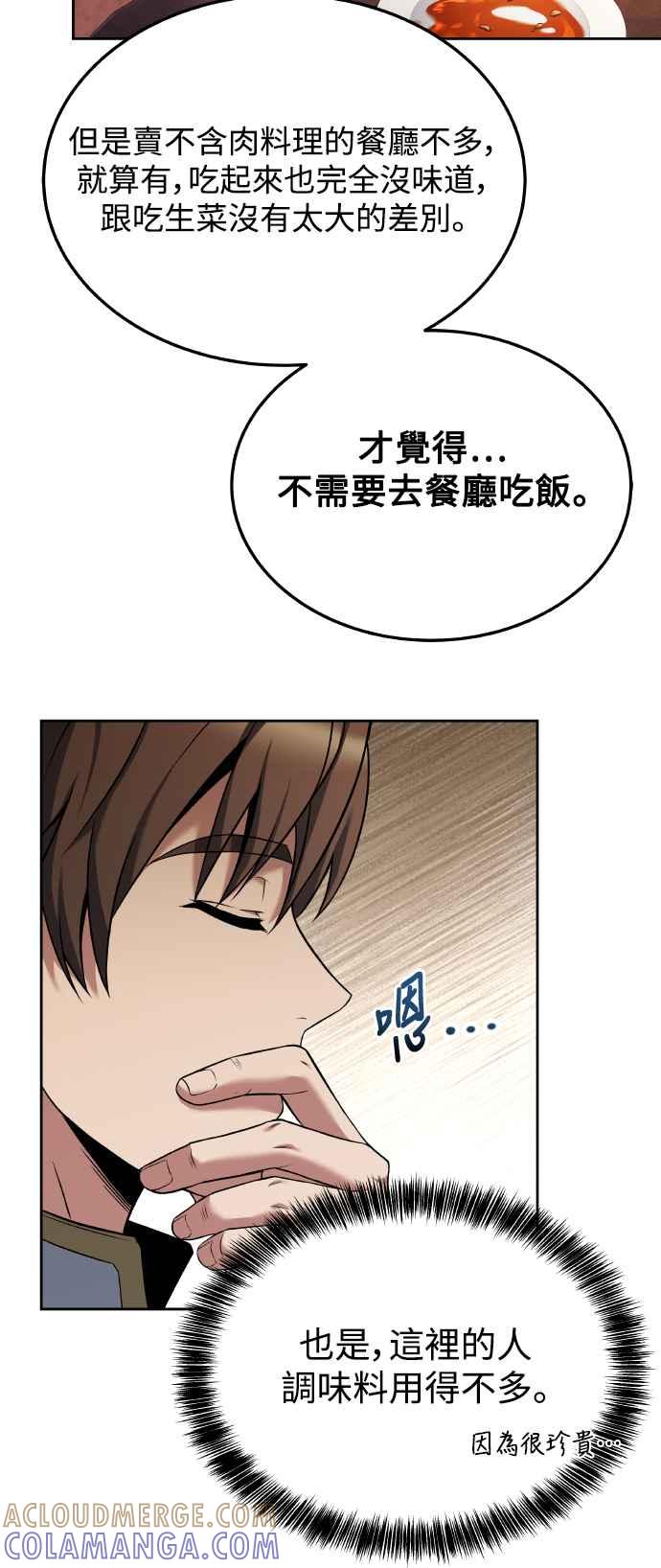 《异世界的美味魔法》第8话 第64页