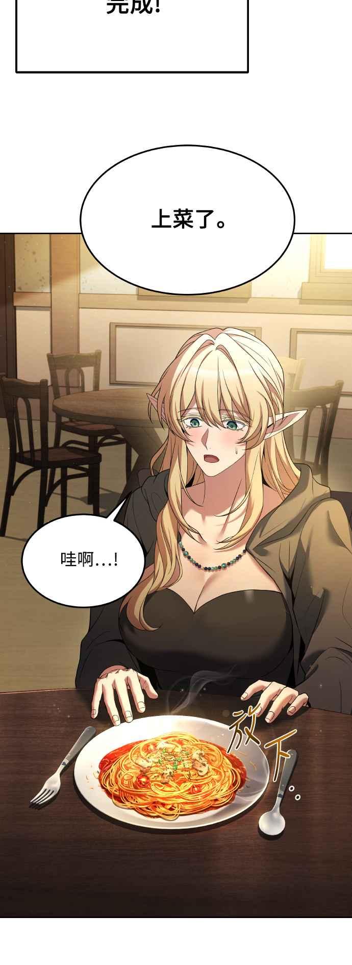 《异世界的美味魔法》第8话 第47页