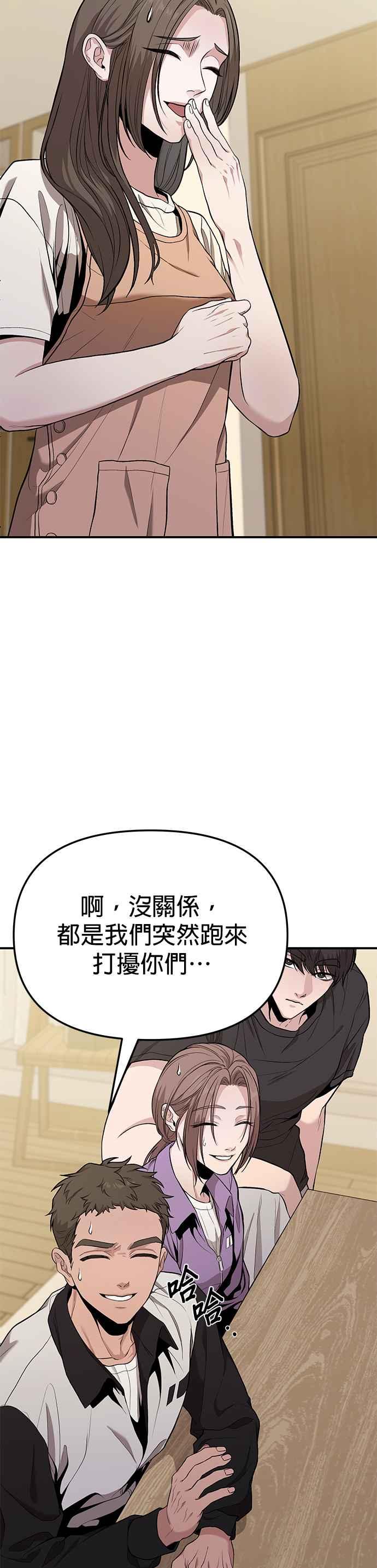 《家之王者》第8话 第2页