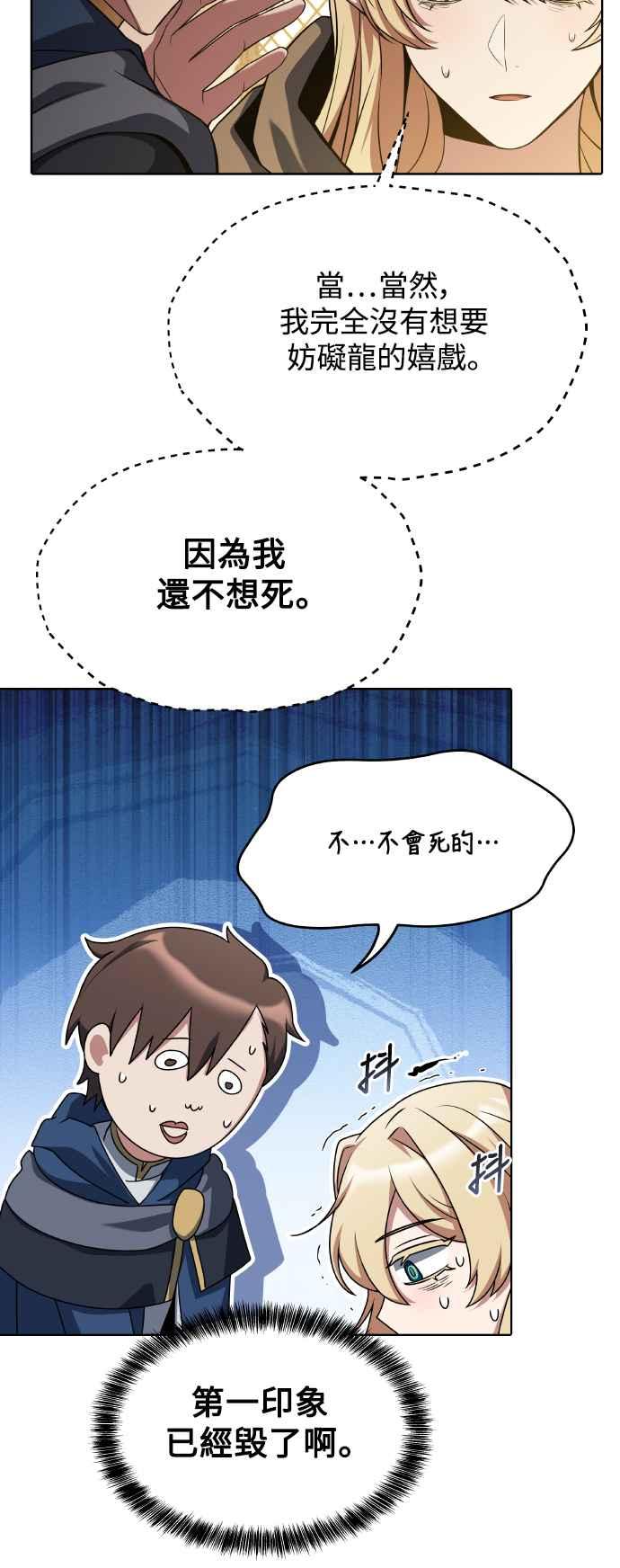 《异世界的美味魔法》第8话 第33页