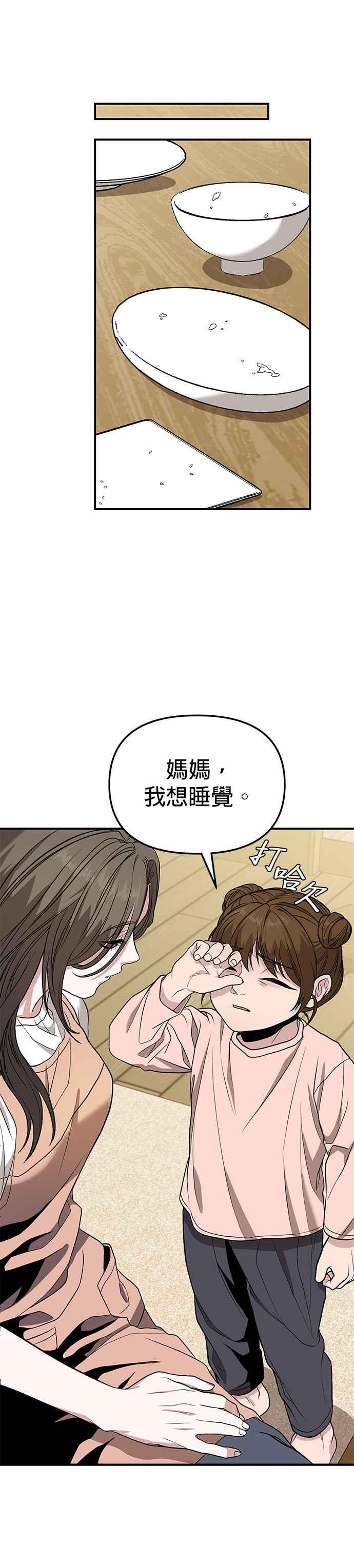 《家之王者》第8话 第27页