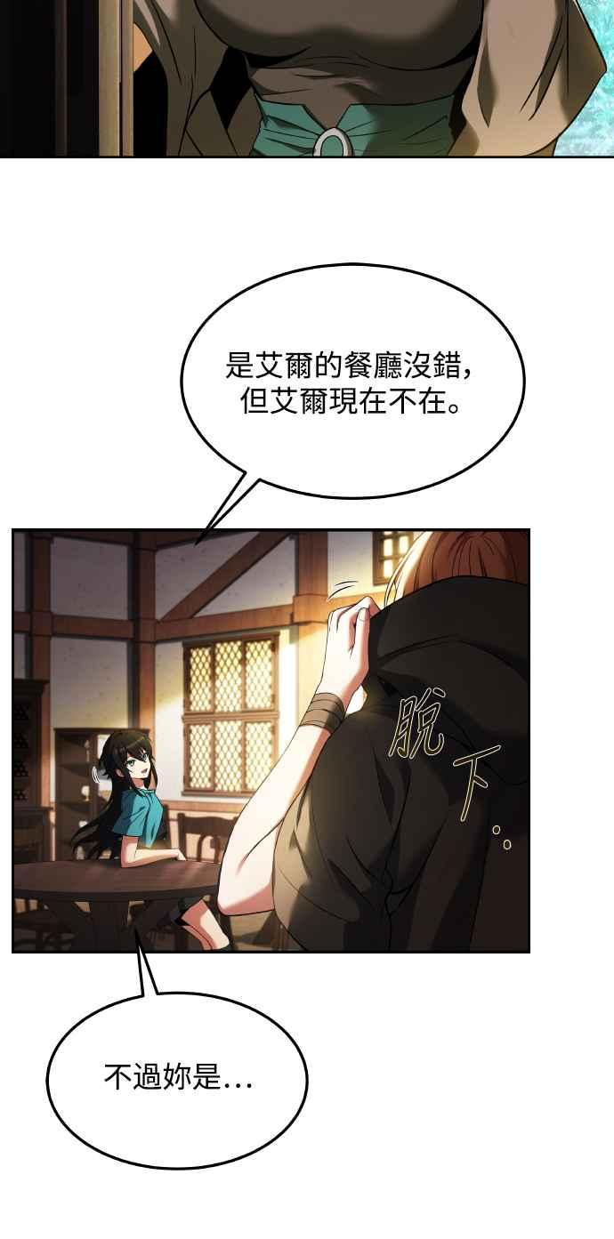 《异世界的美味魔法》第8话 第3页