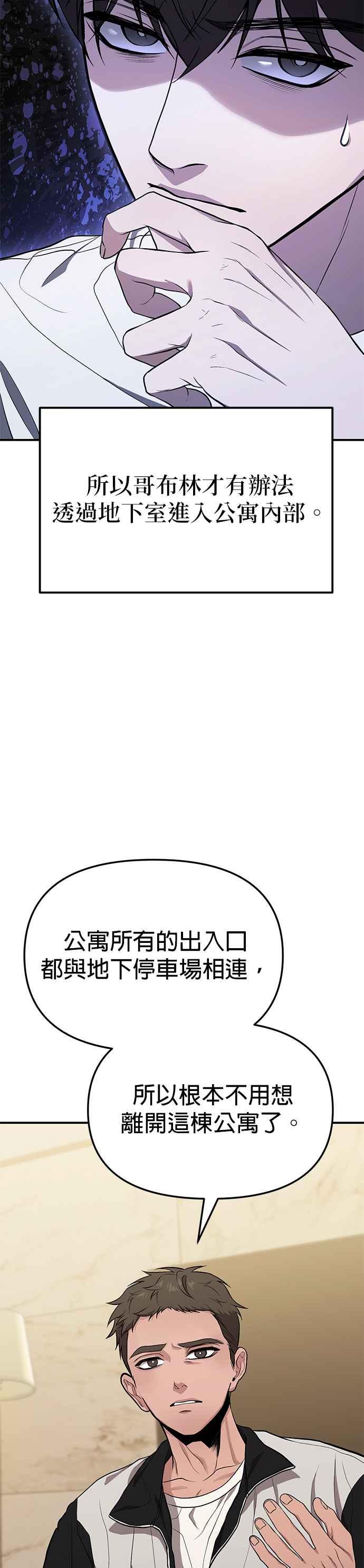 《家之王者》第8话 第35页