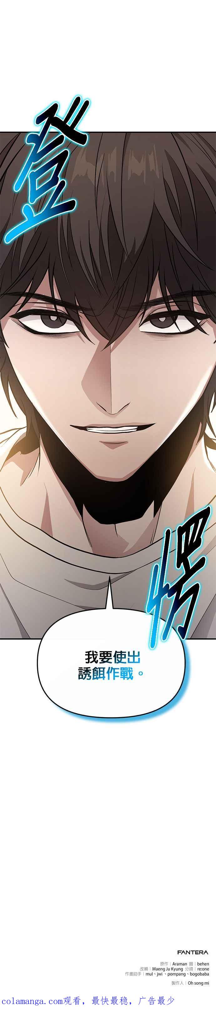《家之王者》第8话 第68页
