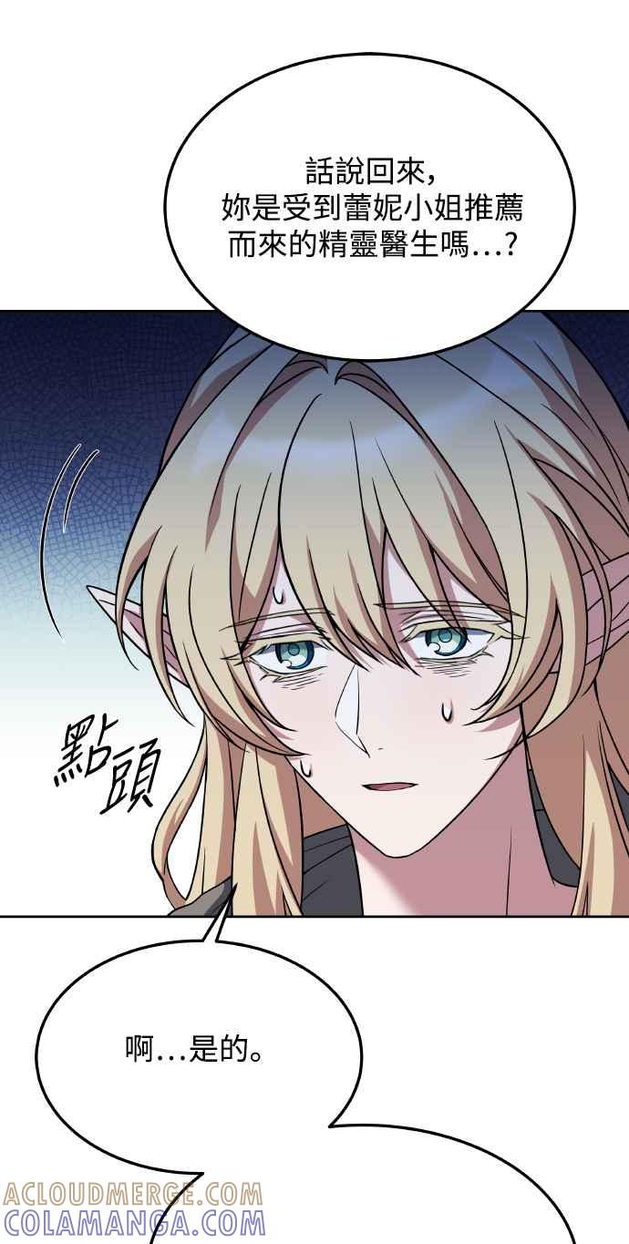 《异世界的美味魔法》第8话 第34页
