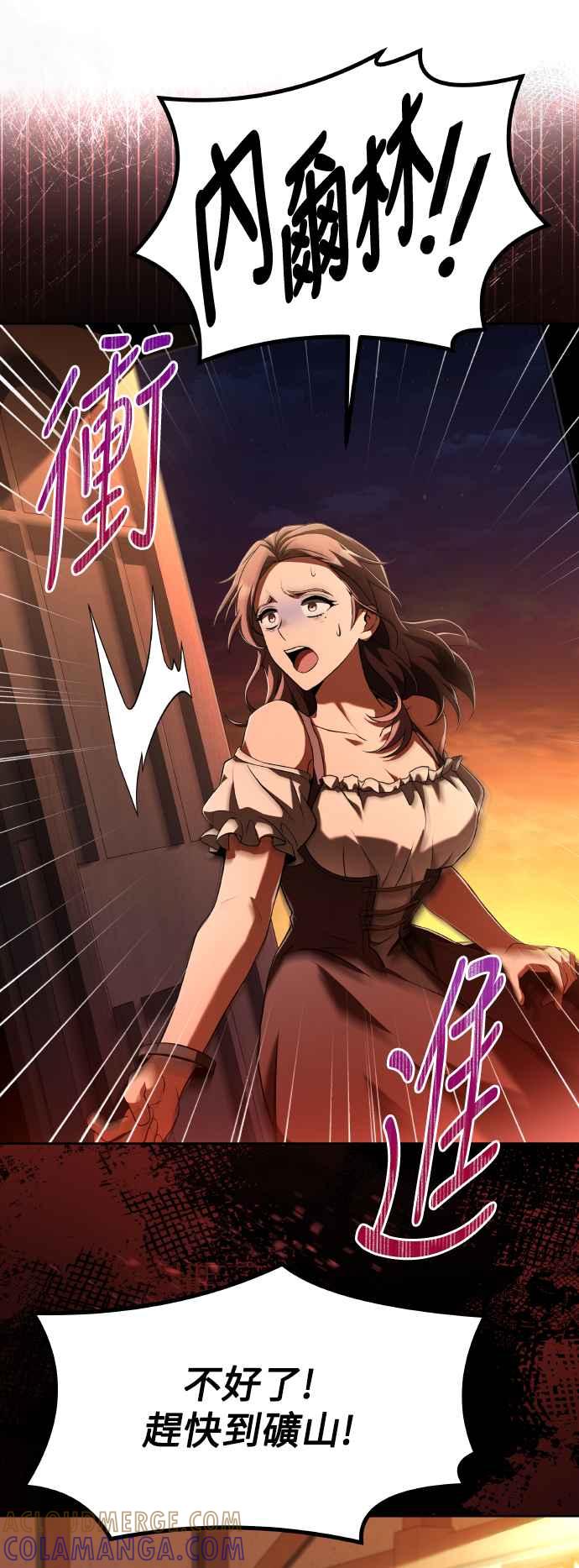 《异世界的美味魔法》第8话 第88页