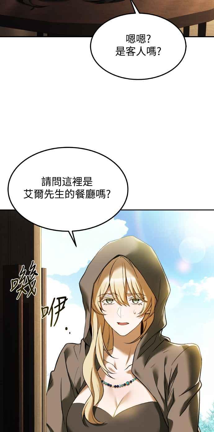 《异世界的美味魔法》第8话 第2页