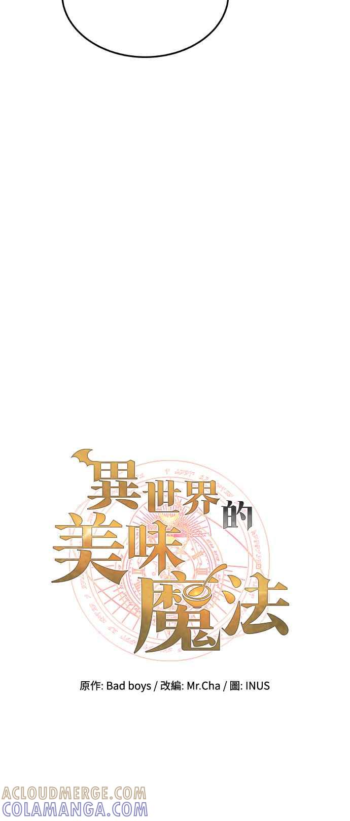 《异世界的美味魔法》第8话 第19页