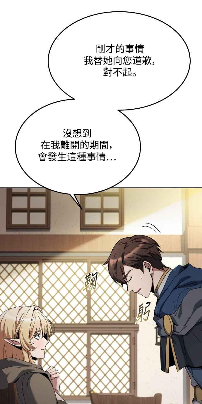 《异世界的美味魔法》第8话 第29页
