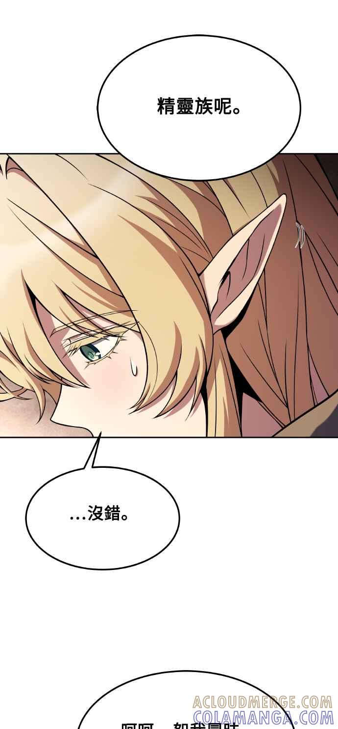 《异世界的美味魔法》第8话 第4页
