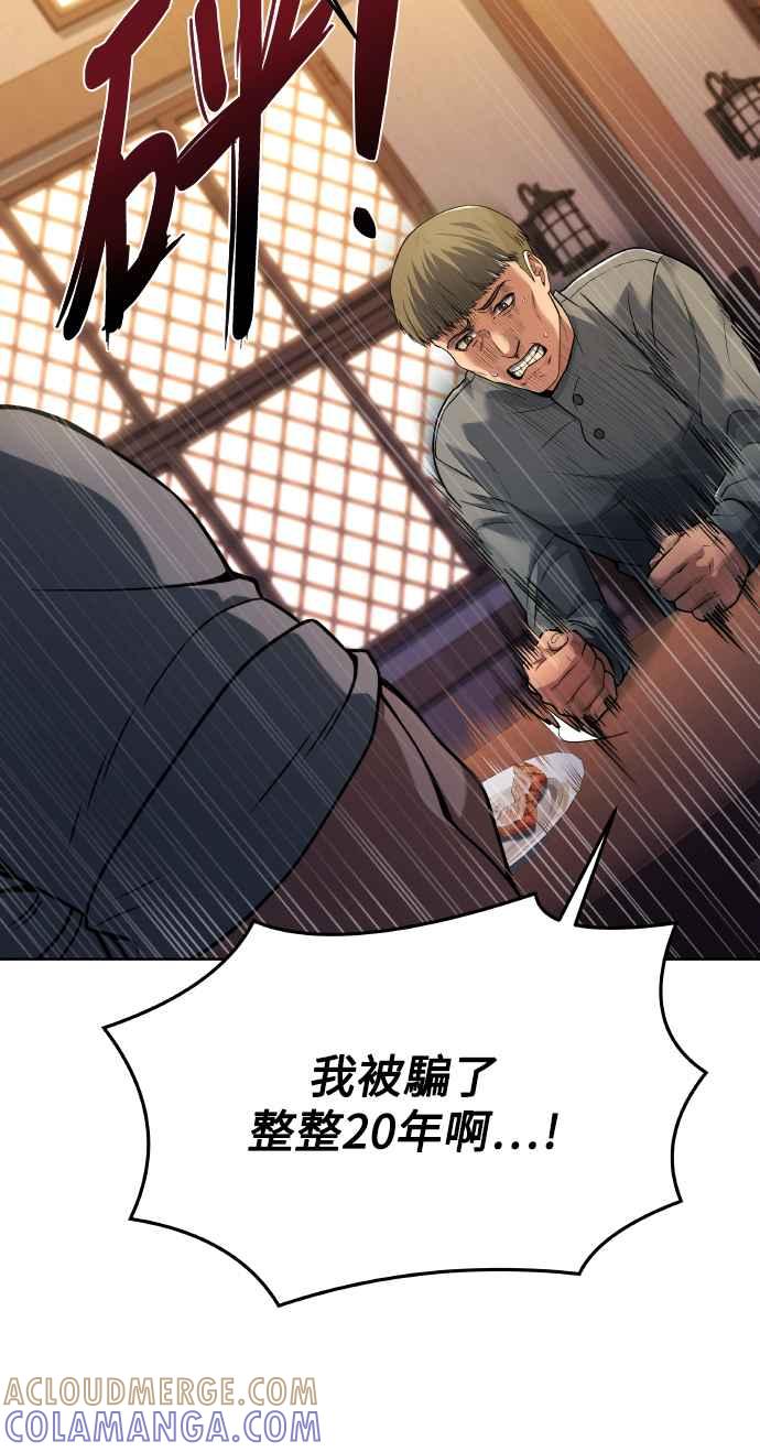 《异世界的美味魔法》第8话 第79页
