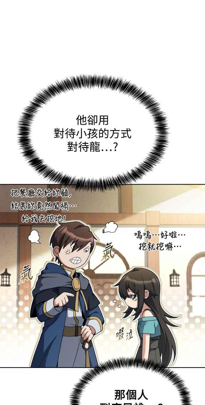 《异世界的美味魔法》第8话 第27页