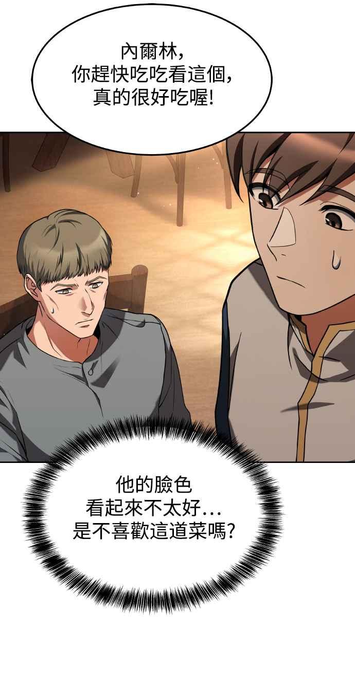 《异世界的美味魔法》第8话 第53页