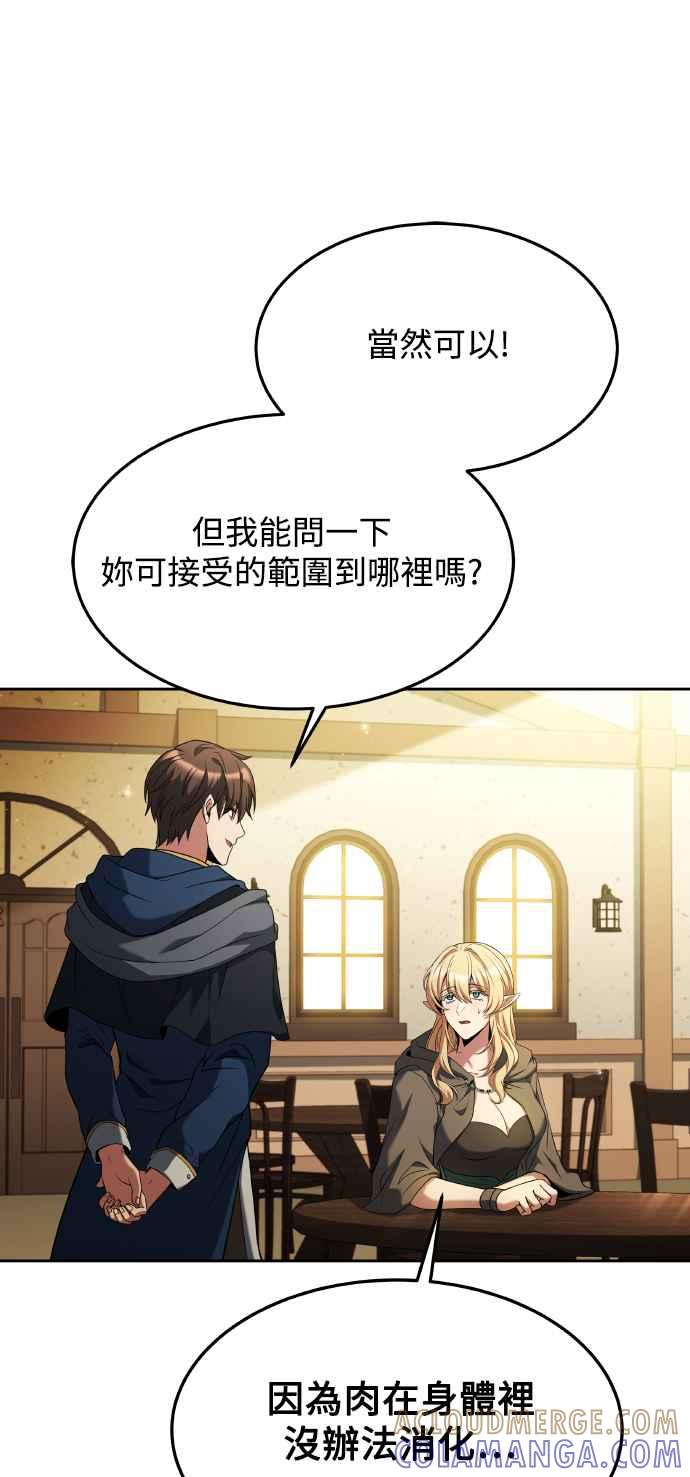 《异世界的美味魔法》第8话 第37页