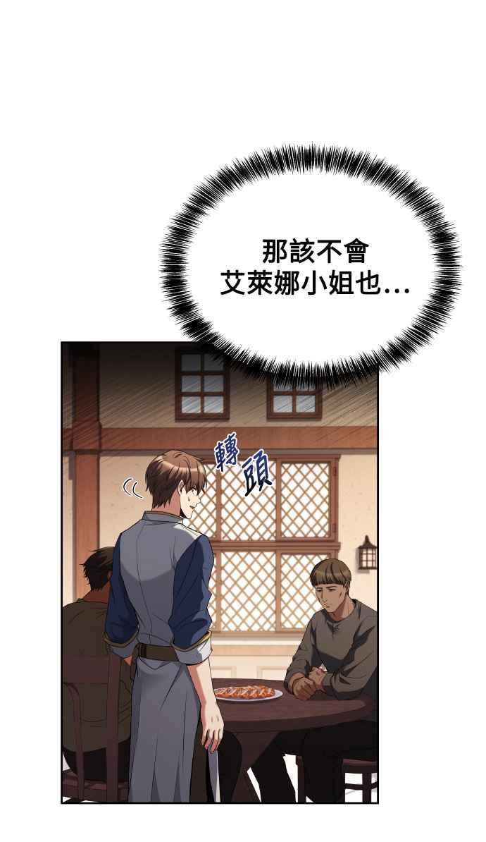 《异世界的美味魔法》第8话 第54页