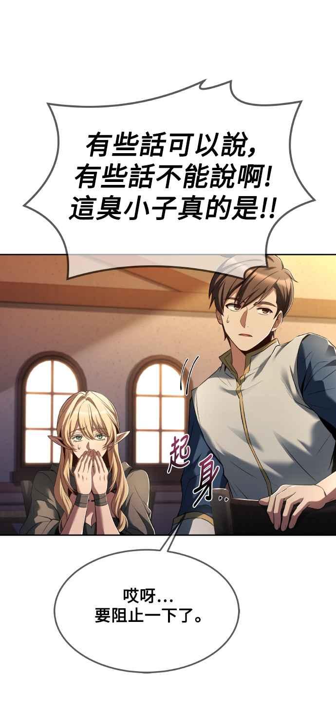 《异世界的美味魔法》第8话 第87页