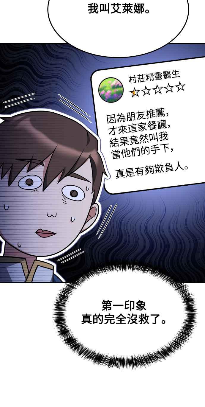 《异世界的美味魔法》第8话 第35页