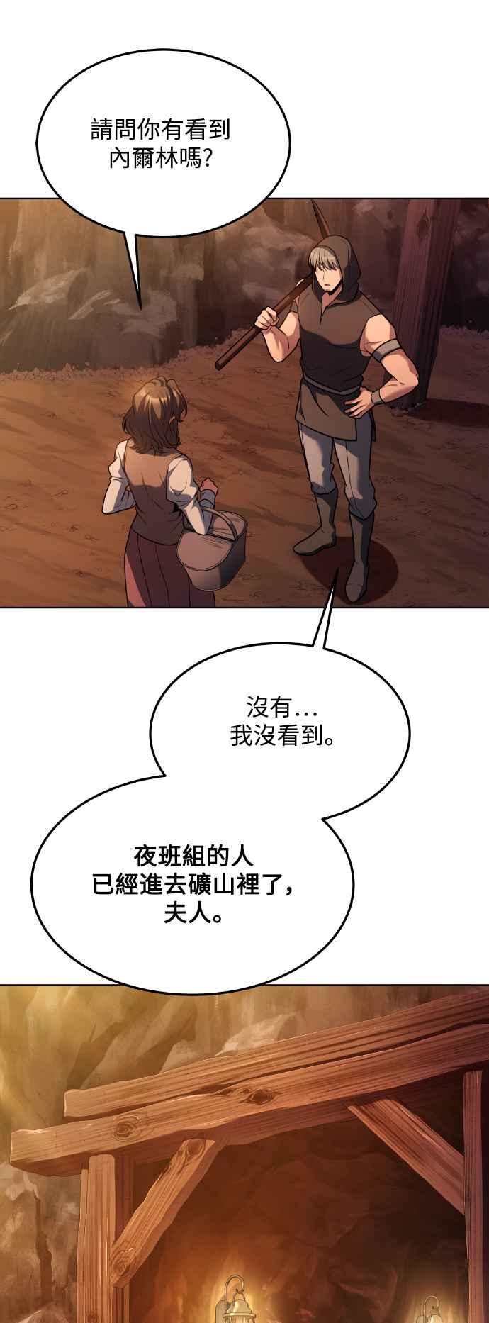 《异世界的美味魔法》第8话 第74页