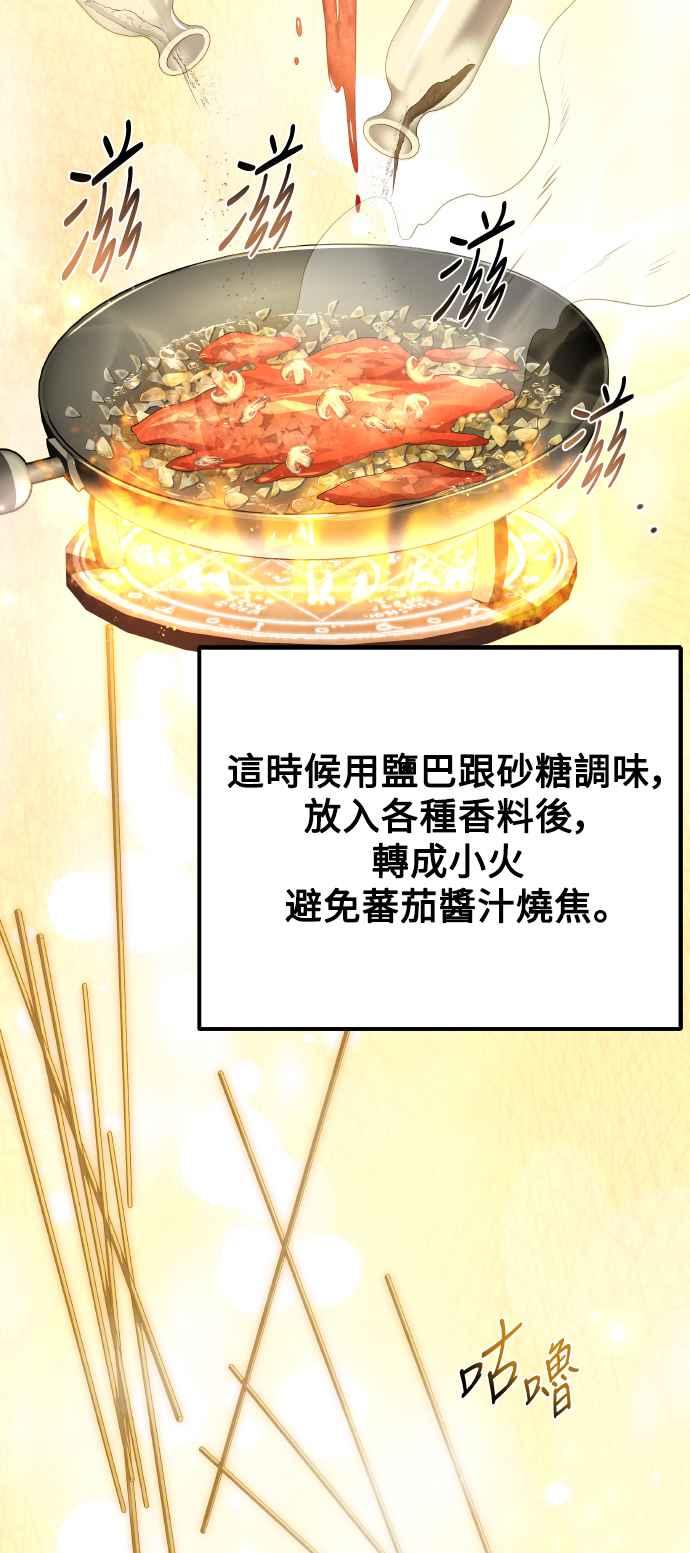 《异世界的美味魔法》第8话 第44页