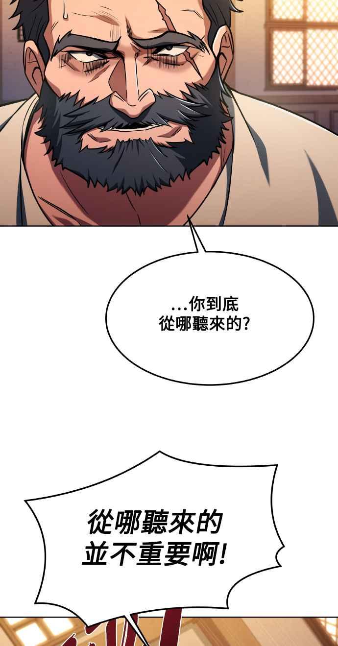 《异世界的美味魔法》第8话 第78页