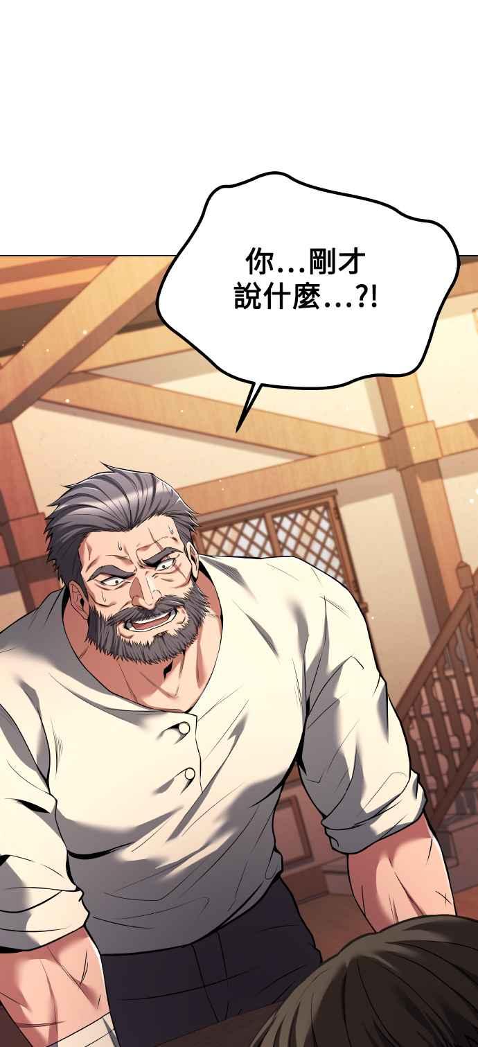《异世界的美味魔法》第8话 第68页
