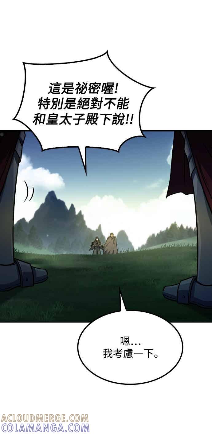 《异世界的美味魔法》第85话 第7页