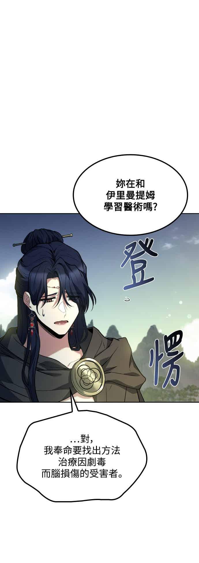 《异世界的美味魔法》第85话 第3页