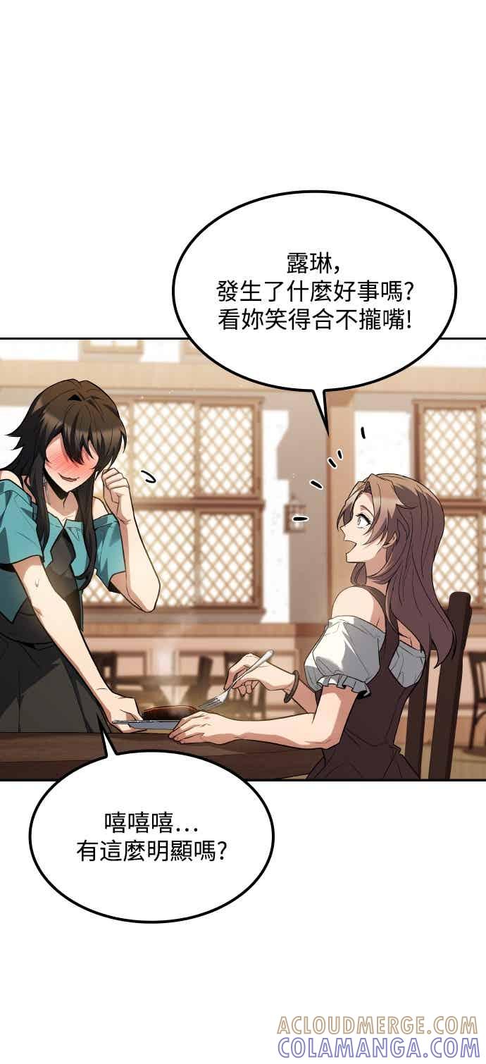 《异世界的美味魔法》第85话 第28页