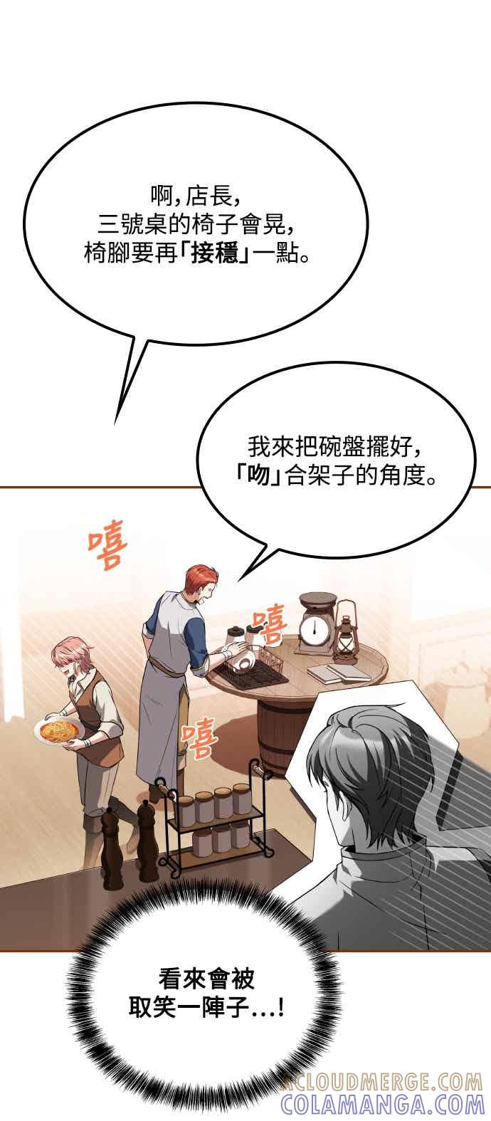 《异世界的美味魔法》第85话 第34页