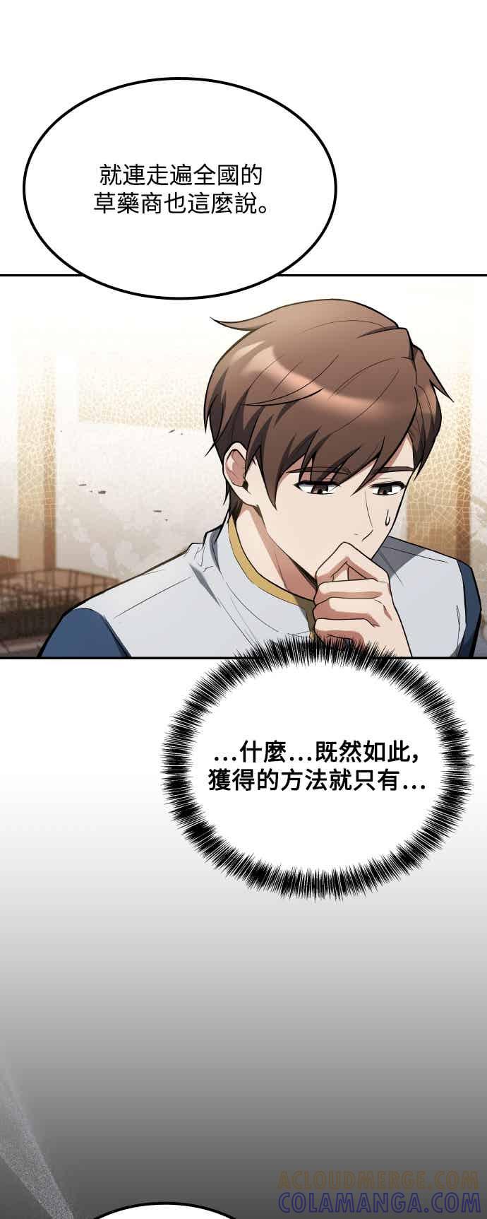 《异世界的美味魔法》第85话 第37页