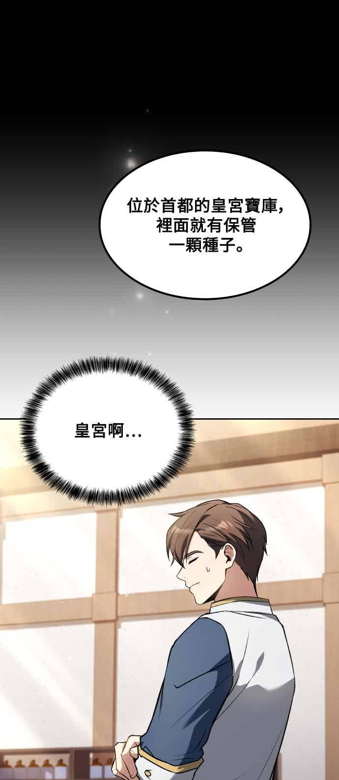 《异世界的美味魔法》第85话 第42页
