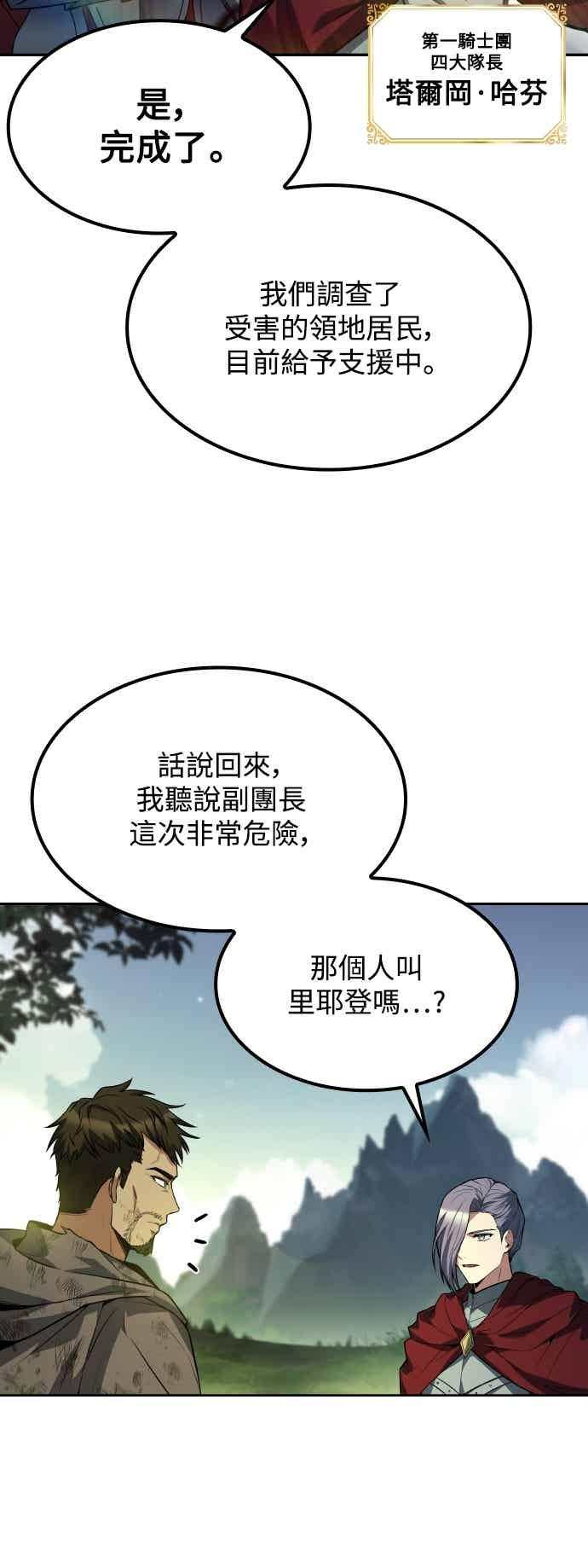 《异世界的美味魔法》第85话 第11页