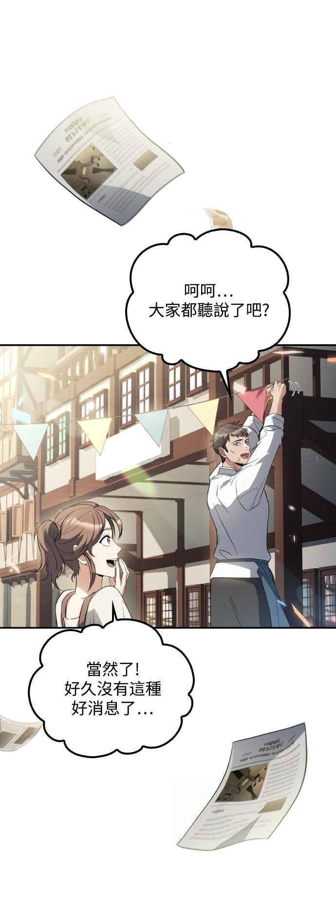 《异世界的美味魔法》第85话 第57页