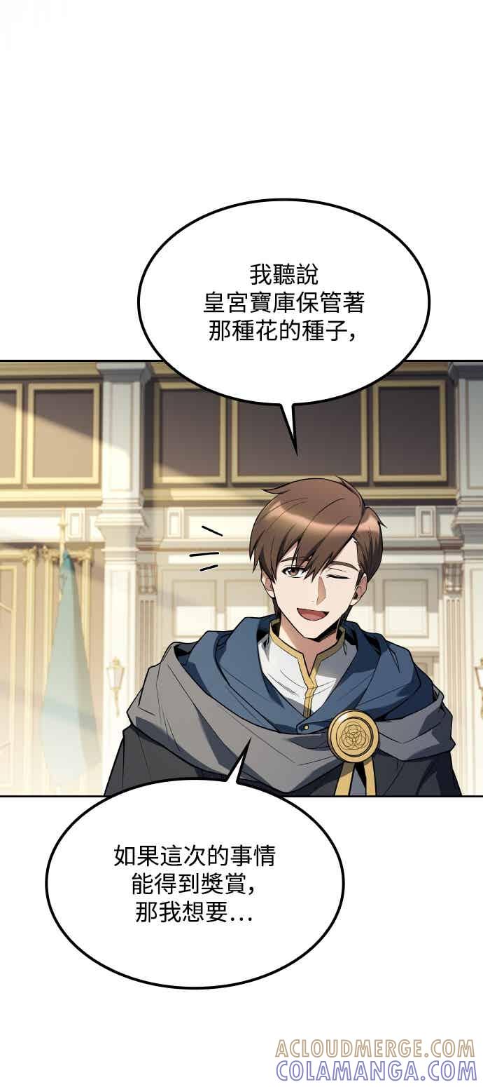 《异世界的美味魔法》第85话 第52页