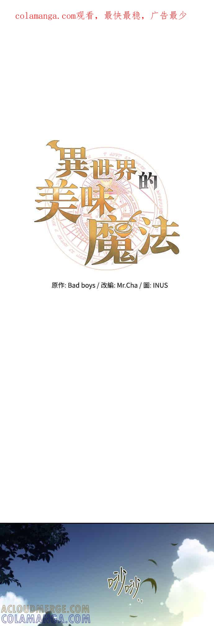 《异世界的美味魔法》第85话 第1页