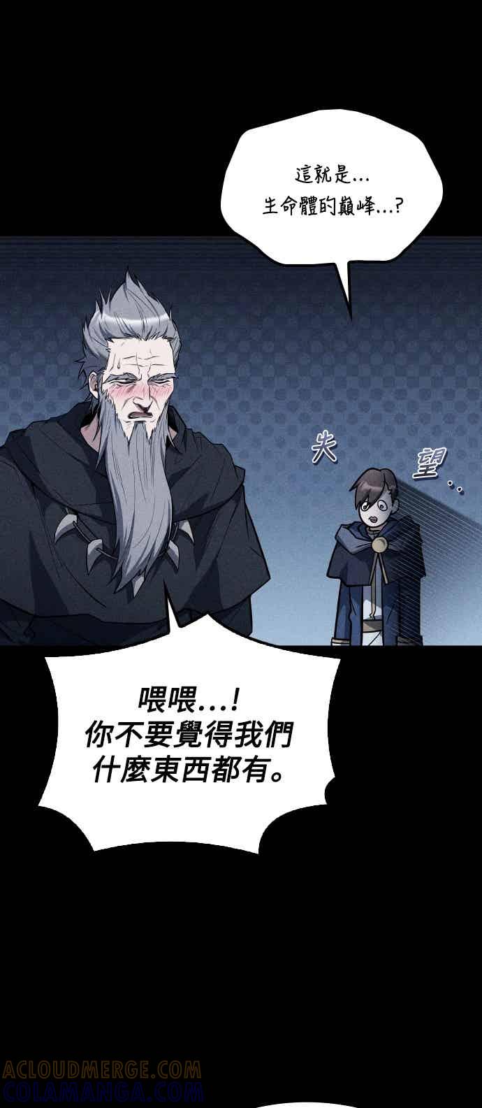 《异世界的美味魔法》第85话 第40页