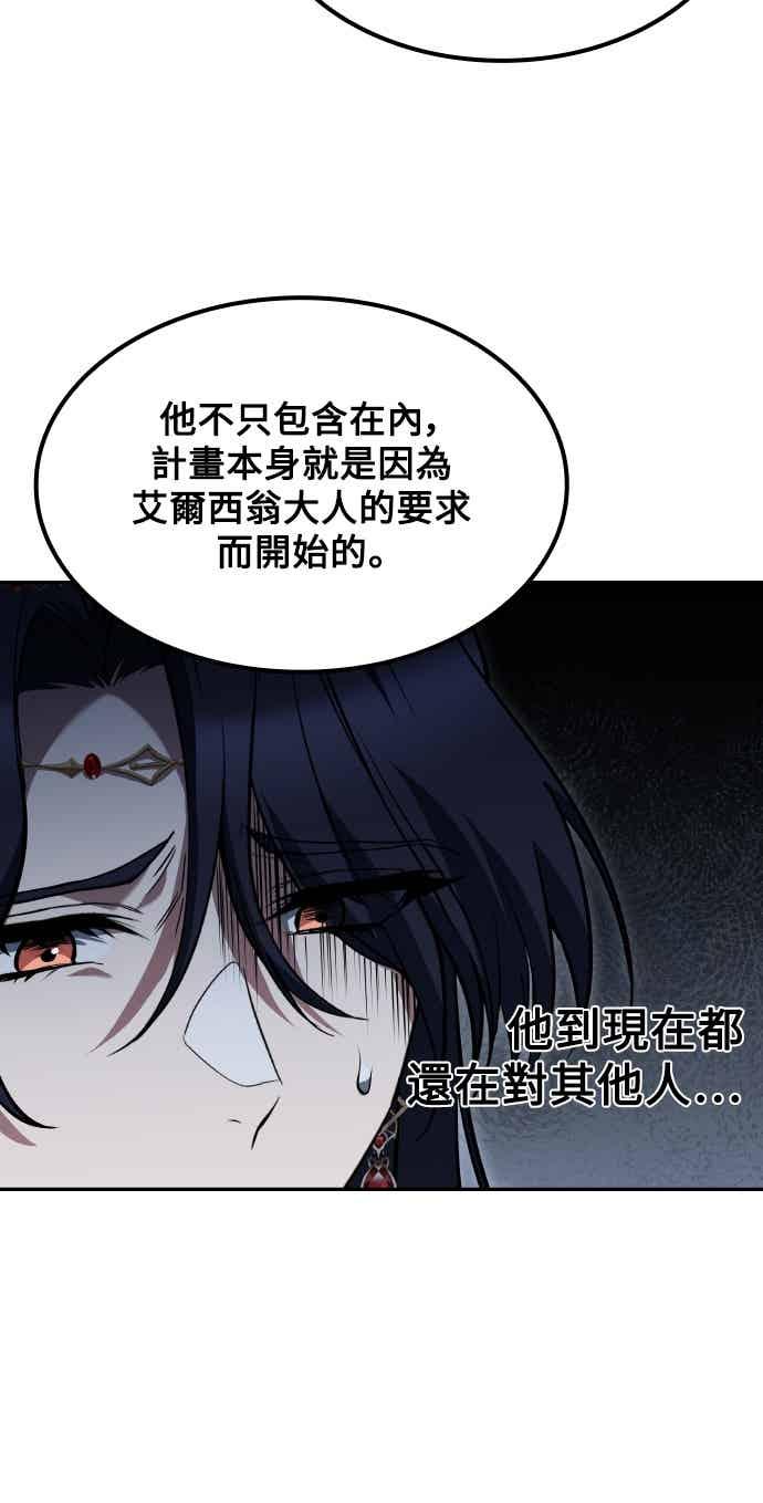 《异世界的美味魔法》第85话 第20页