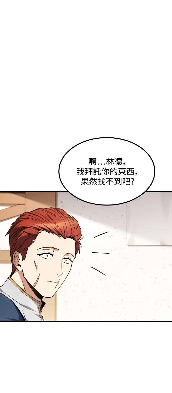 《异世界的美味魔法》第85话 第35页