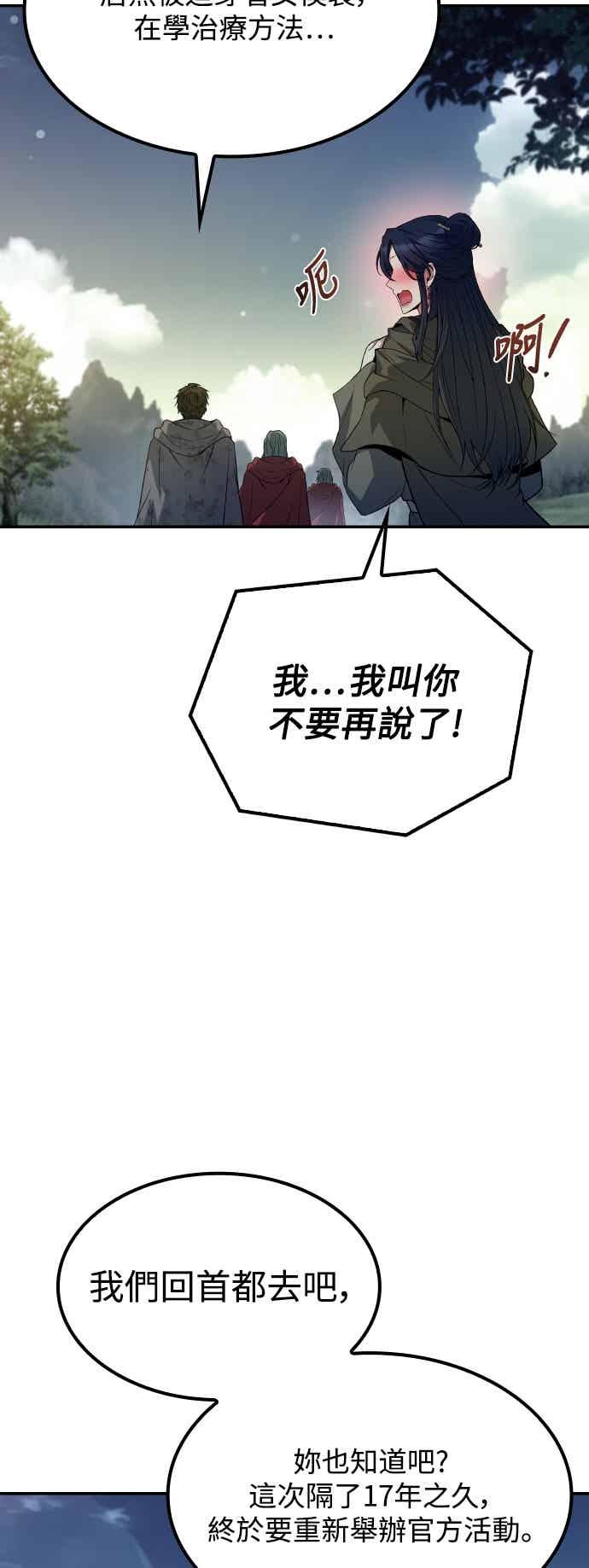 《异世界的美味魔法》第85话 第24页