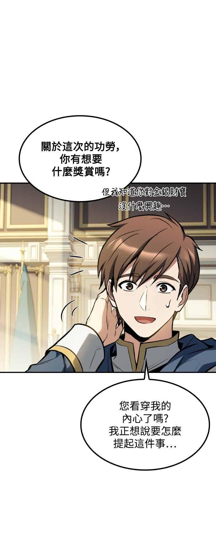《异世界的美味魔法》第85话 第50页